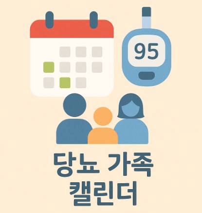 당뇨 월별 혈당 관리 캘린더 &amp; 생활 체크리스트 사진