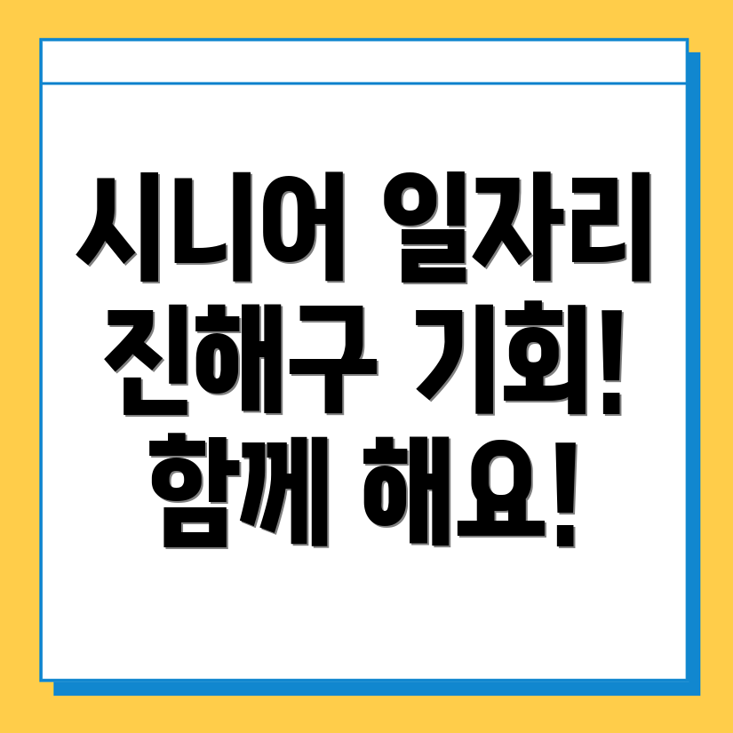 공공 일자리