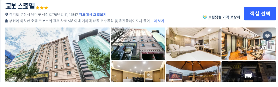코보스호텔
