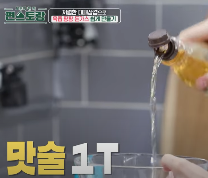 대패삼겹돈가스 레시피 조리 시작6