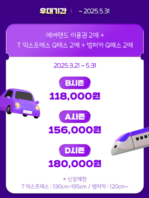 도장깨기 PKG 가격