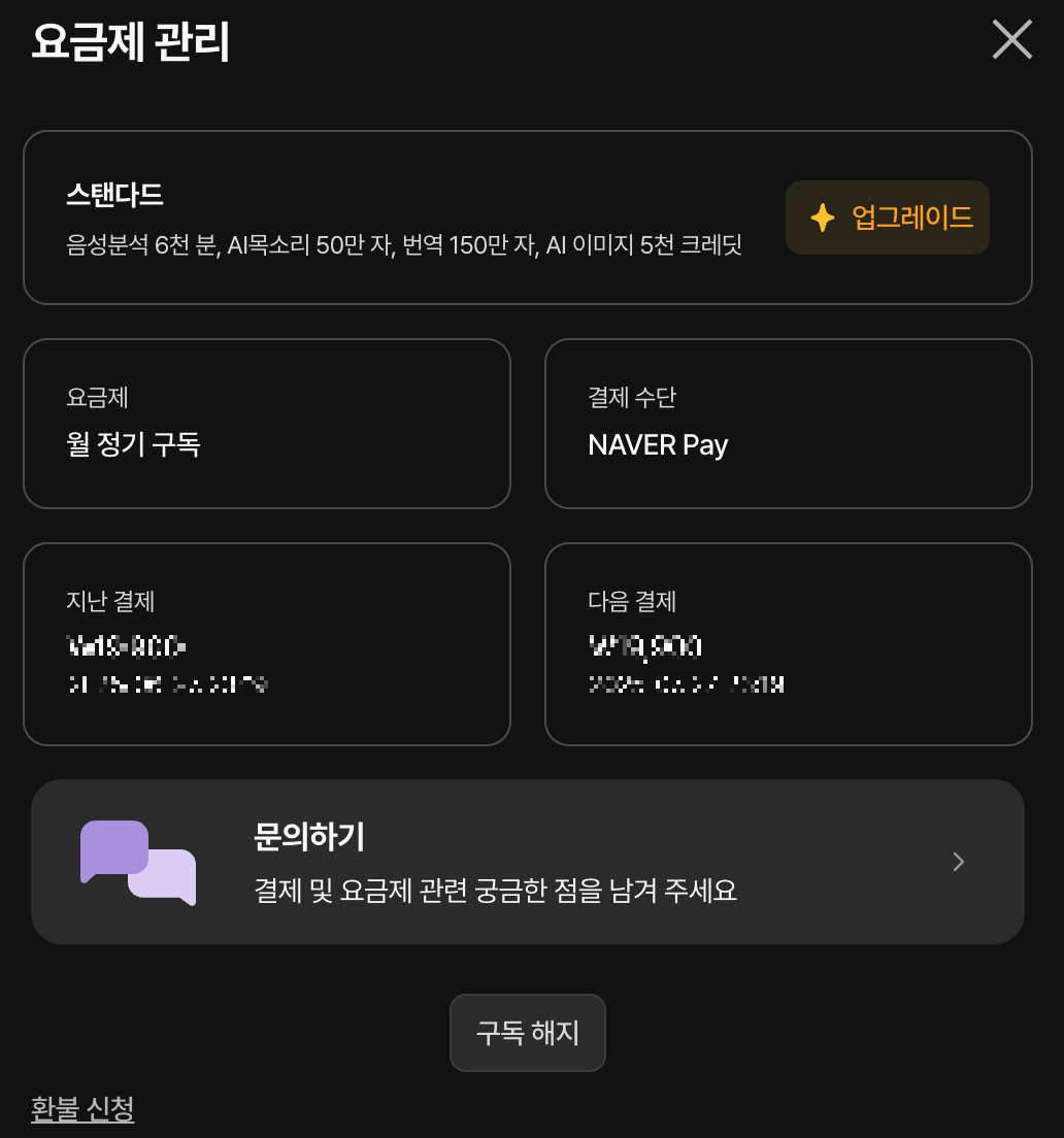 Vrew 구독 취소
