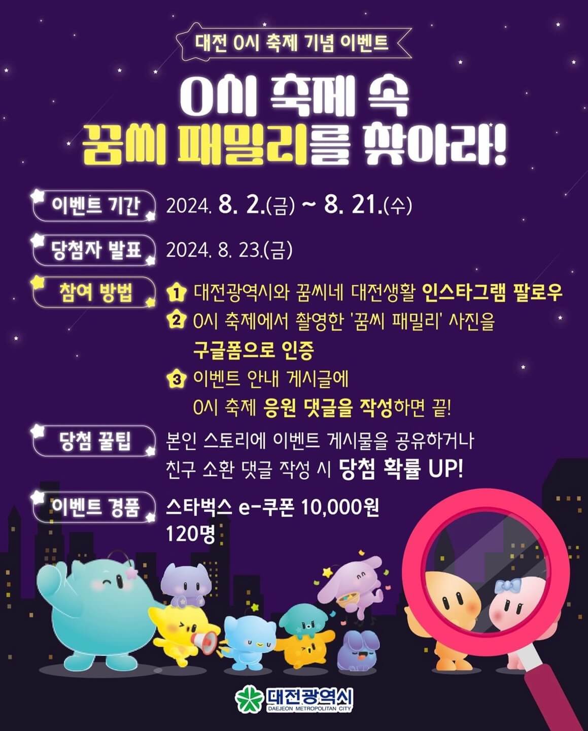 대전 0시 축제