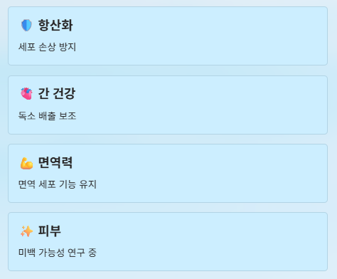 글루타치온 효능