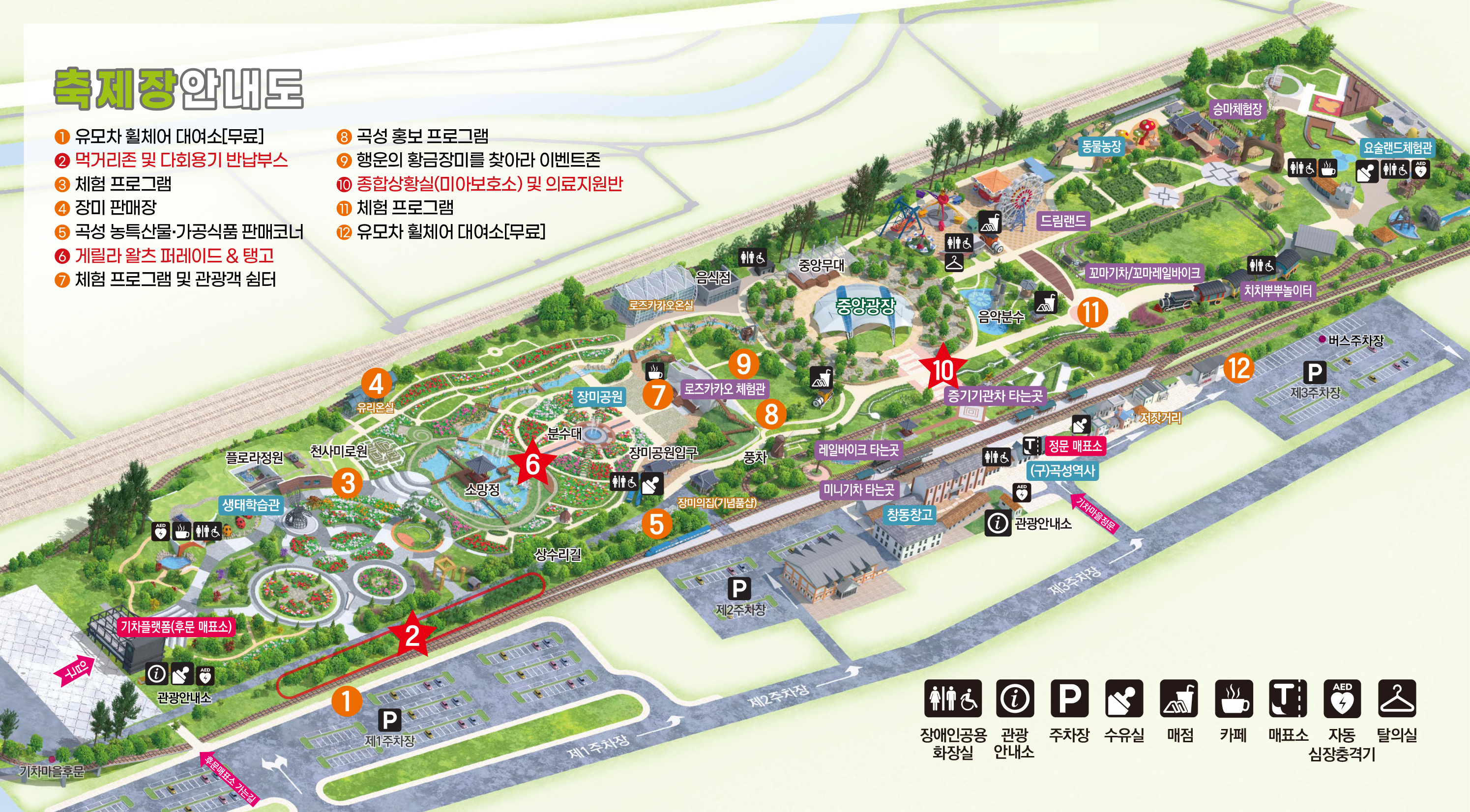 곡성장미축제장 안내도