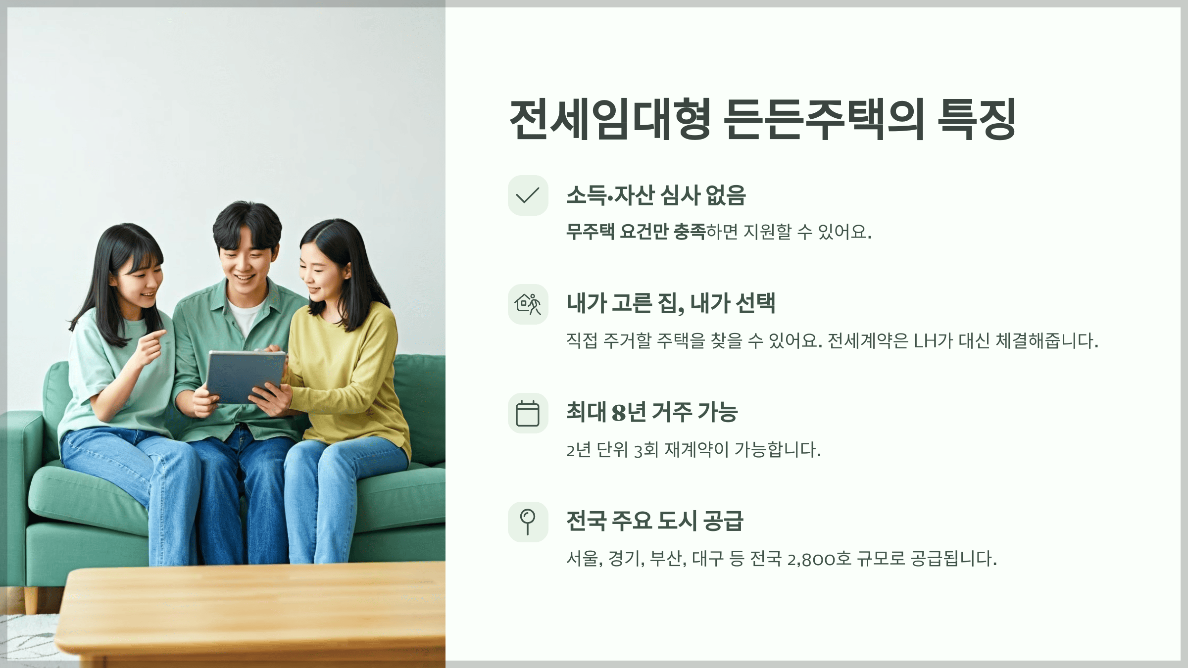 2025년 전세임대형 든든주택 1순위 모집 완벽 가이드