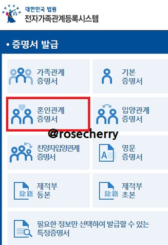 혼인관계증명서-발급방법-1-법원전자가족관계등록시스템에서-혼인증명서-누르기