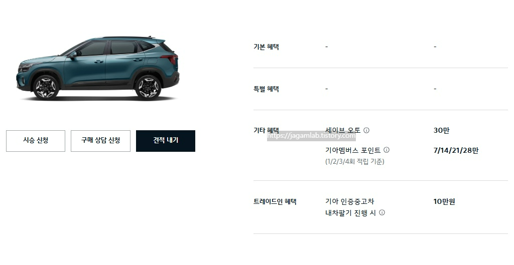 25년 8월 2025 셀토스 세이브 오토, 기아멤버스 포인트, 기아 인증중고차 내차 팔기 구매 혜택