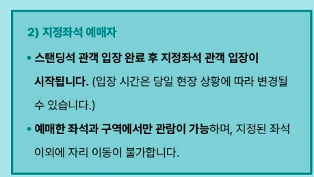 소란 여름 콘서트 예매 방법 좌석 배치도