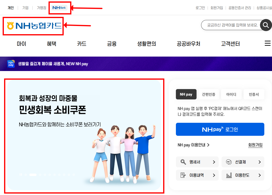 민생회복 소비쿠폰 농협 체크카드 신청방법
