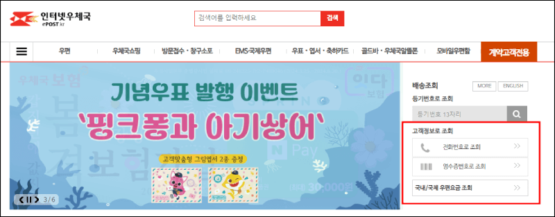 전화번호로 택배조회하기
