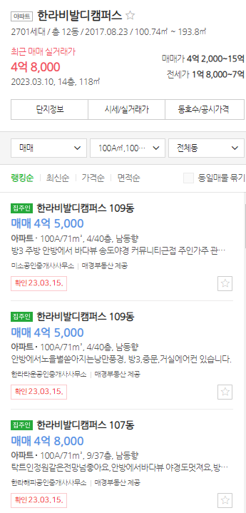 호갱노노 및 네이버 실거래가와 호가