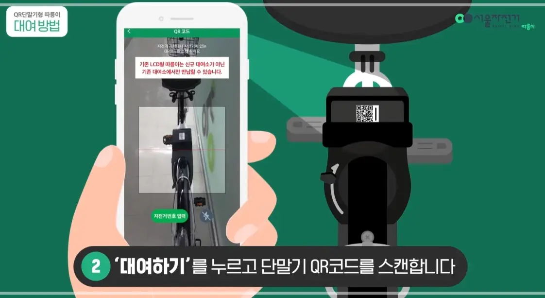 서울-따릉이-요금-이용-방법