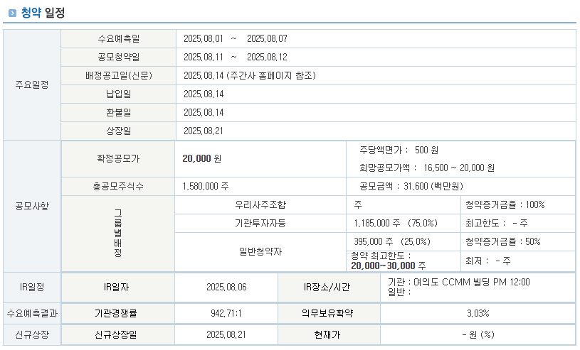 제이피아이헬스케어 공모주 청약 일정