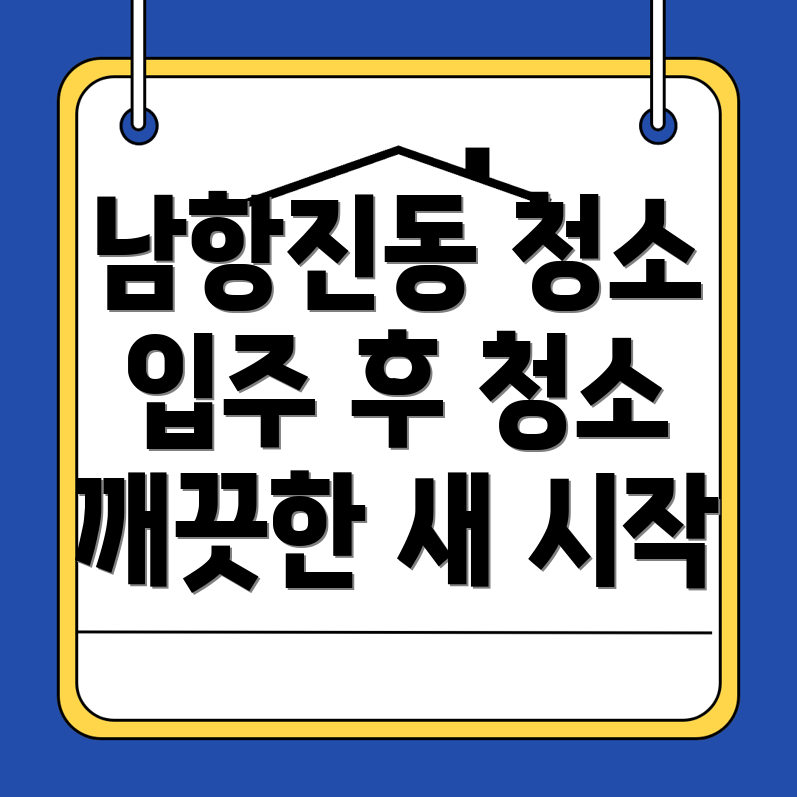 입주청소