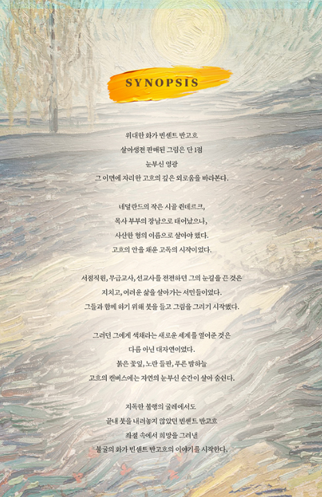 반고흐전시회