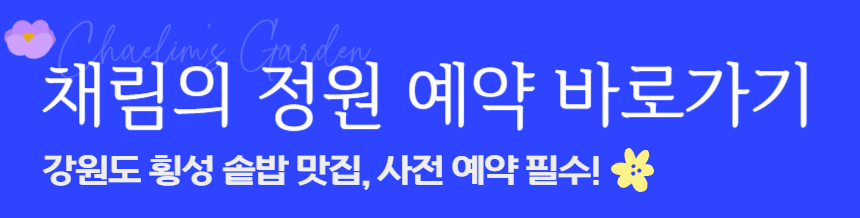 채림의 정원 예약 바로가기