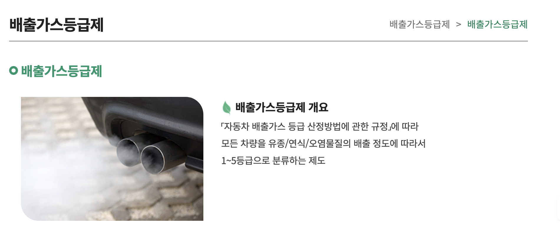 자동차배출가스 종합전선시스템