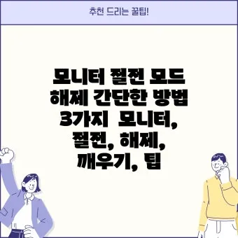 절전 꿀팁 멀티탭 대기전력 차단과 타이머 콘센트 활용_8
