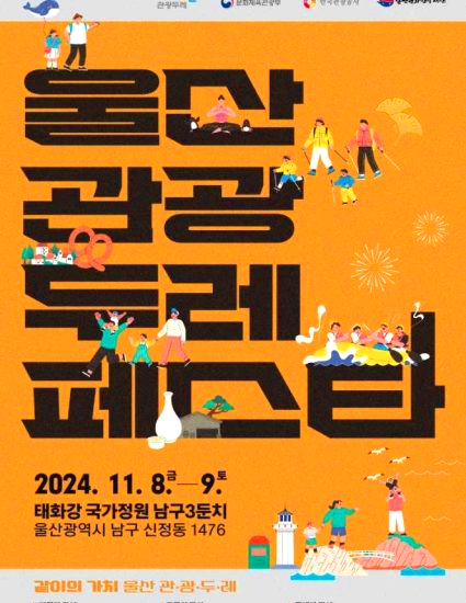 울산관광두레페스타