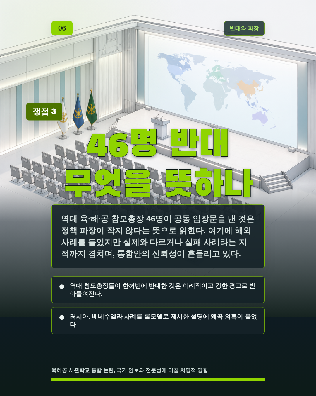 46명 반대 무엇을 뜻하나