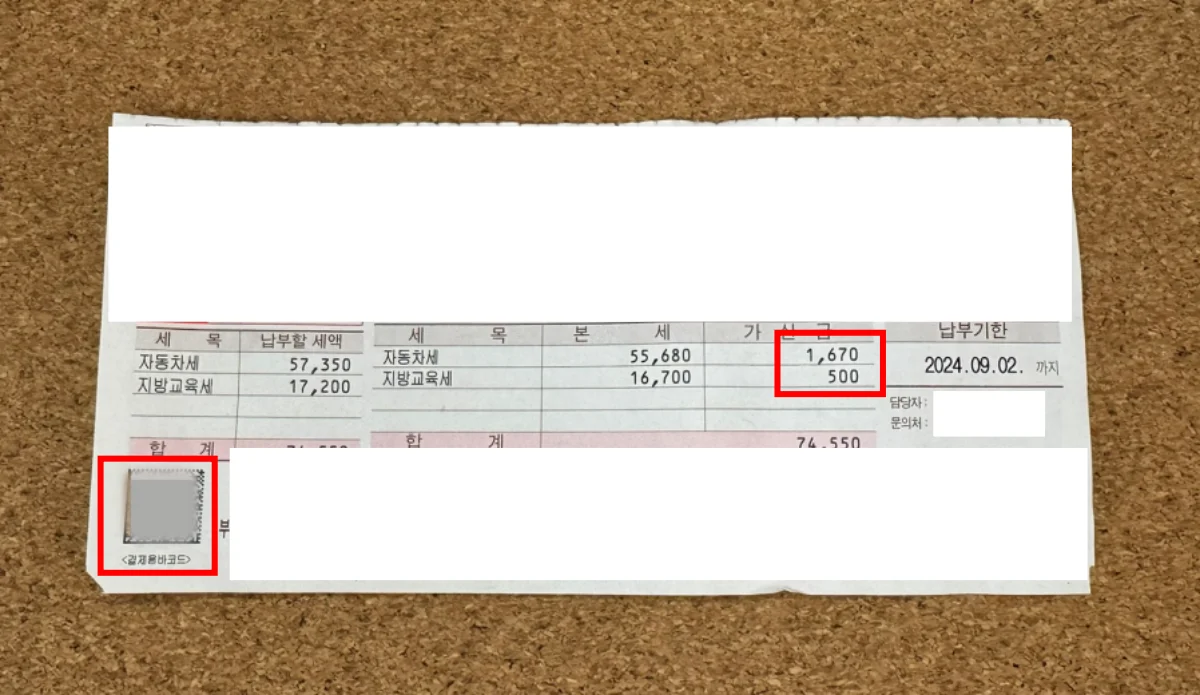 자동차세 연체 가산금