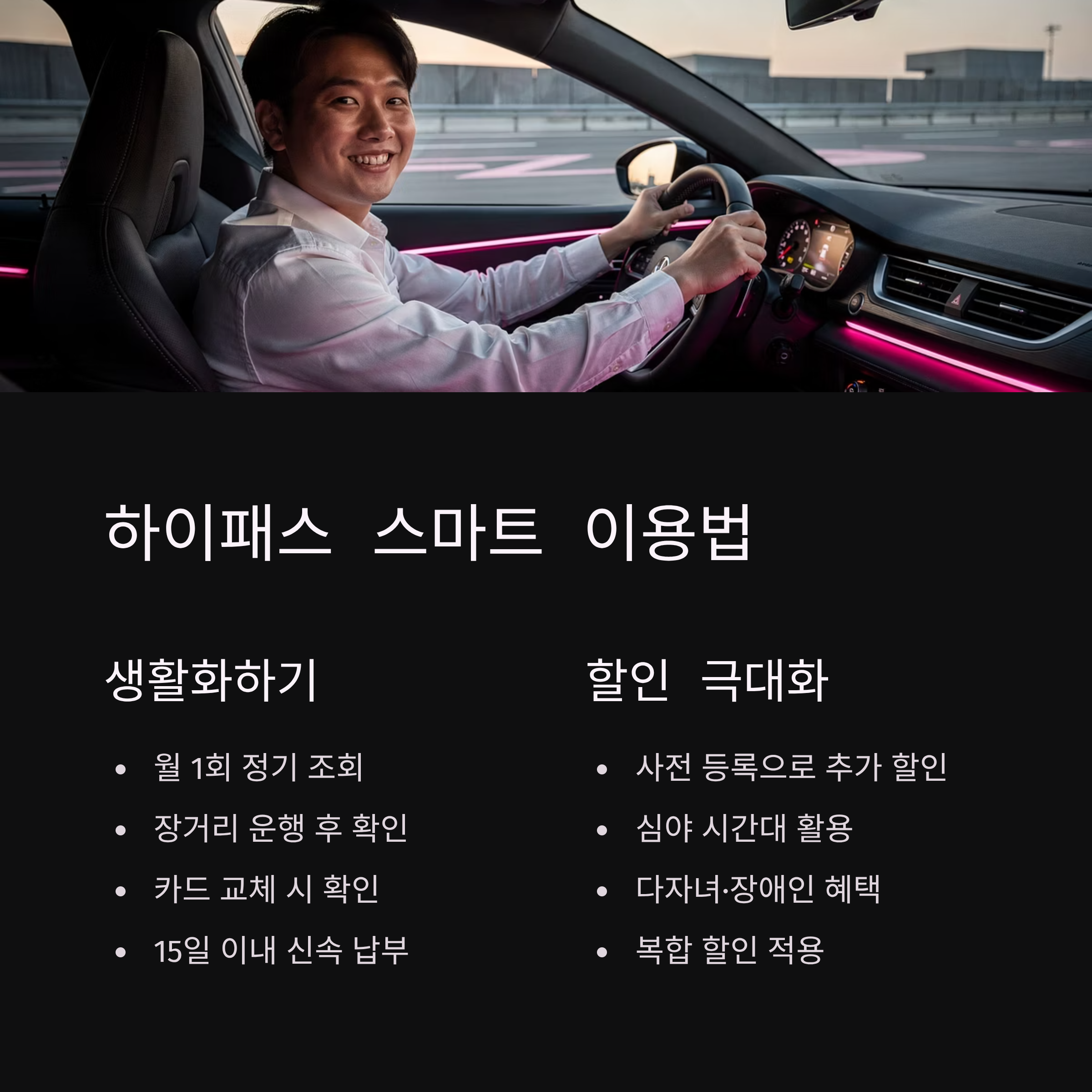 고속도로 하이패스 미납