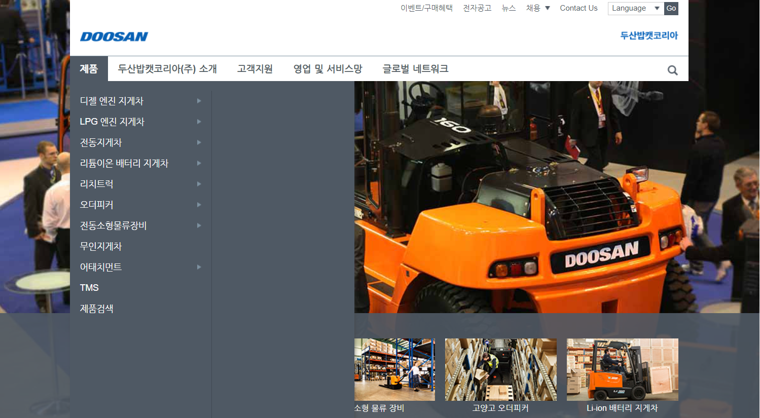 두산 밥캣코리아 홈페이지 메인화면