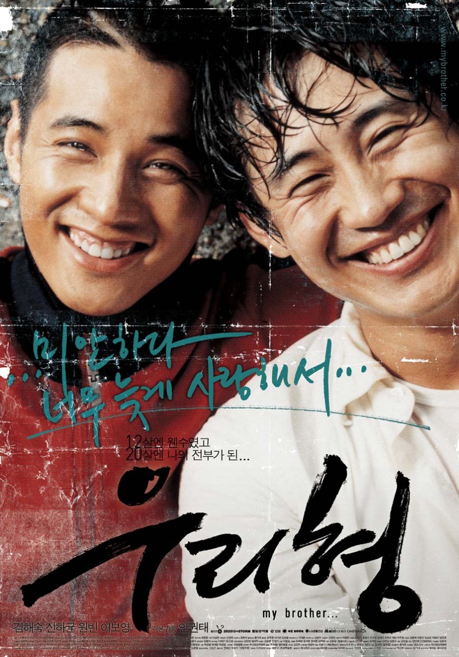 영화 우리형 포스트 사진