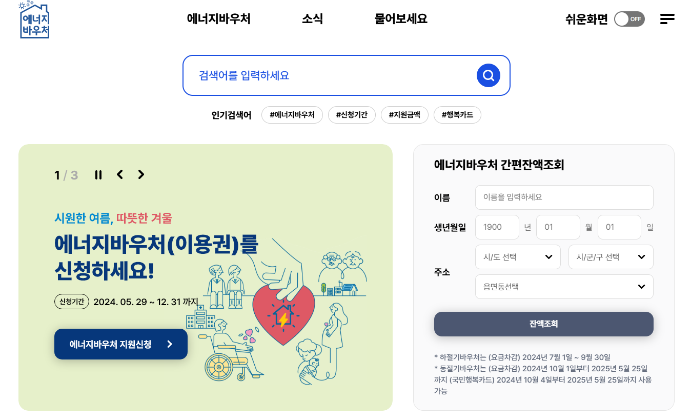 겨울 난방비 에너지 바우처 70만원 신청