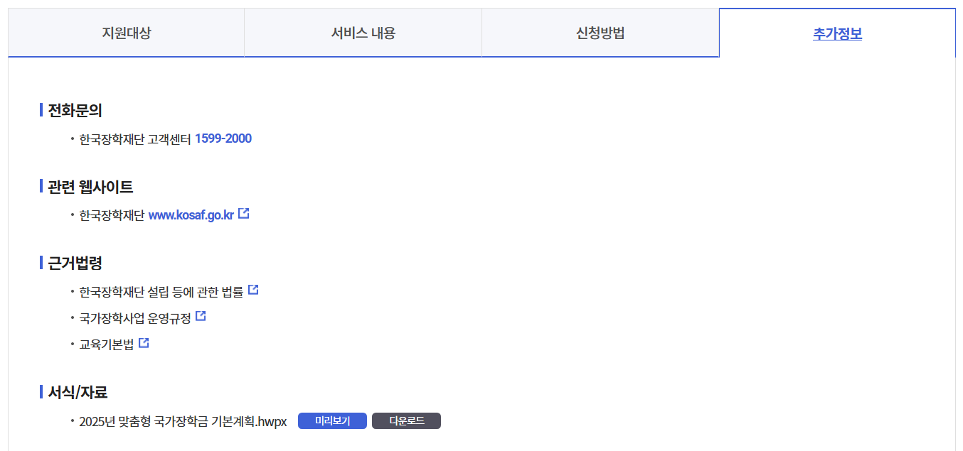국가장학금 1_2유형 신청방법