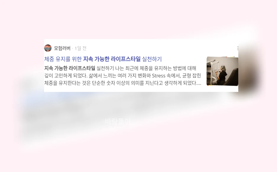 지속 가능한 라이프스타일_2_subsection