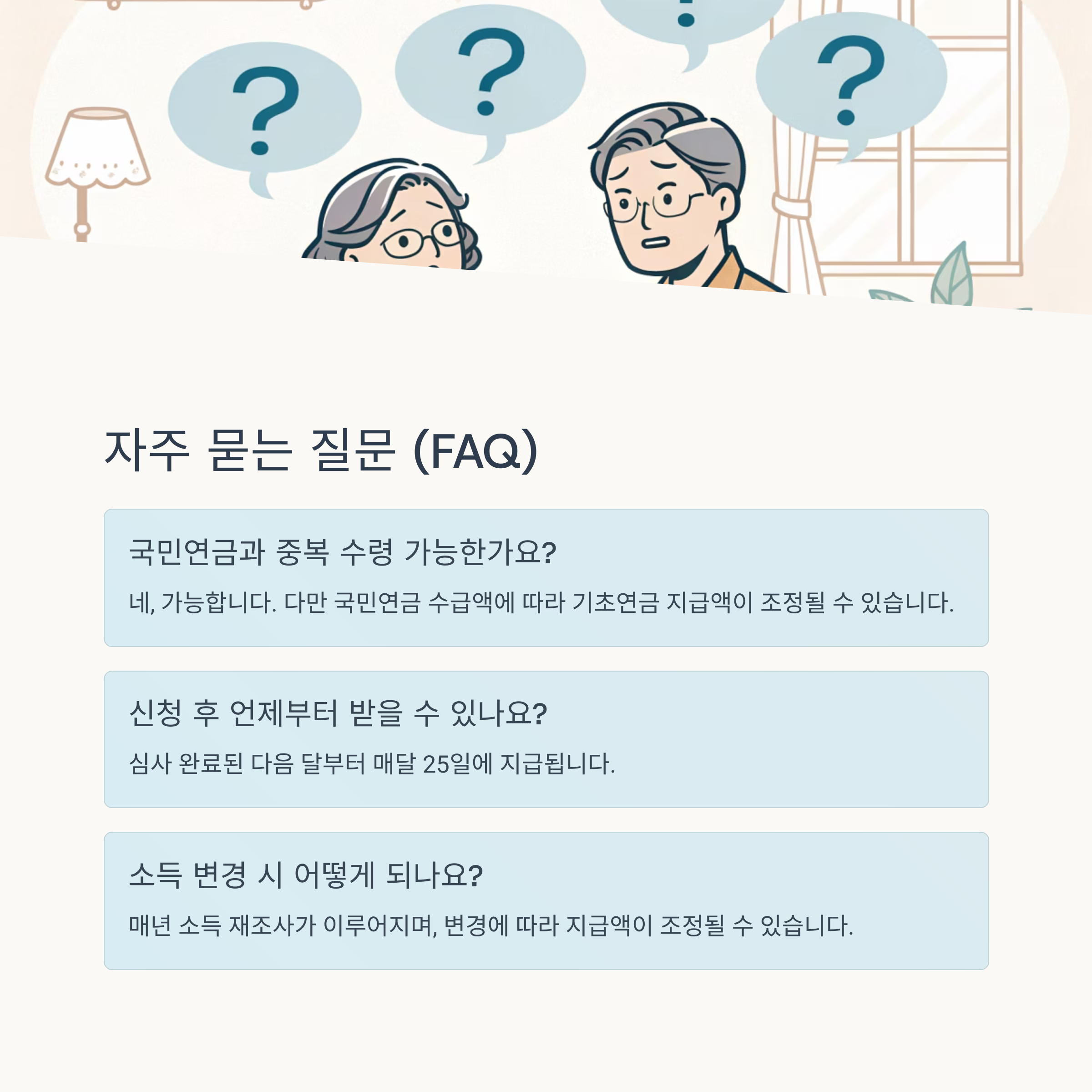 기초연금 신청방법, 자격요건, 모의계산 완벽 가이드