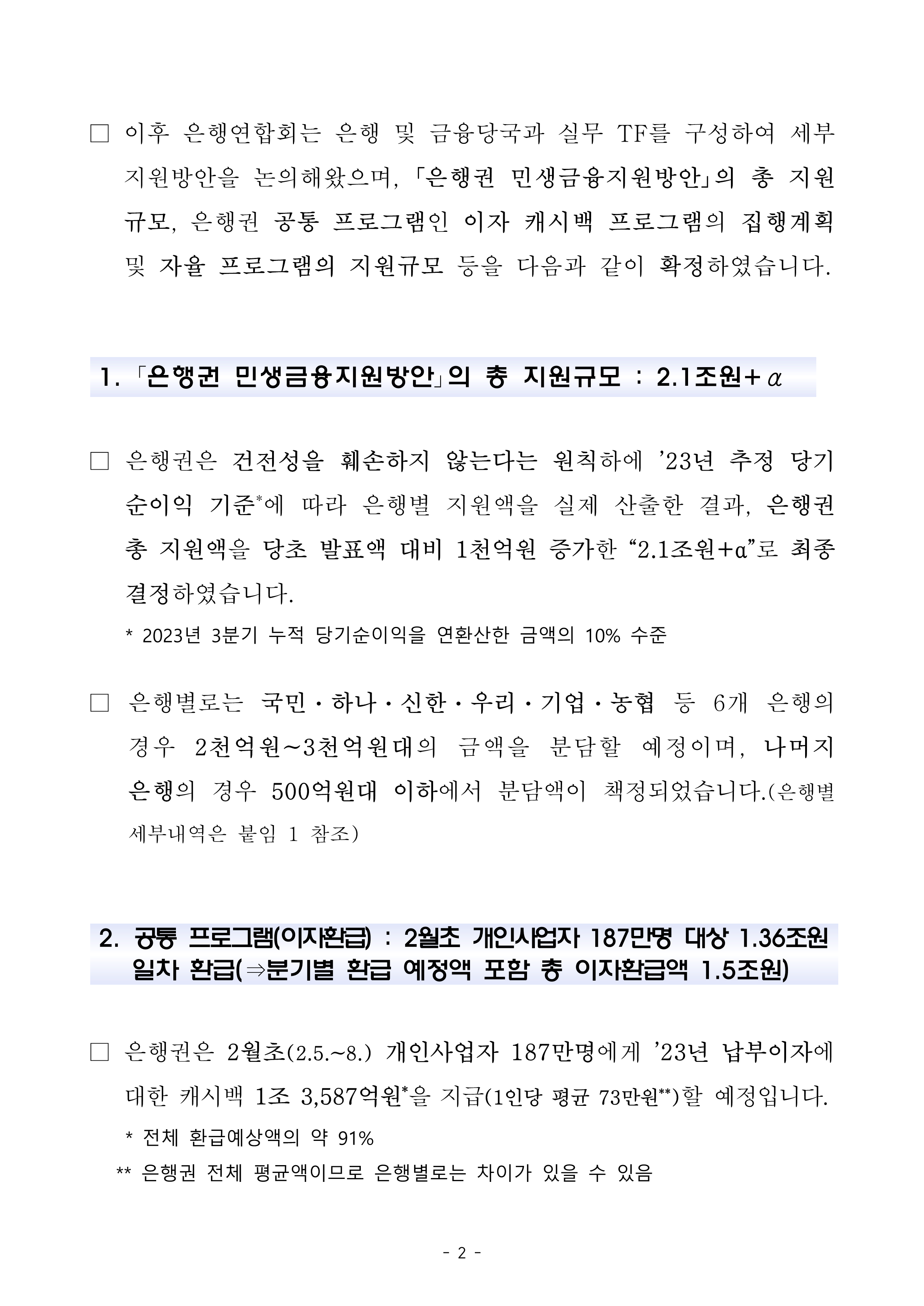 은행권이자지원