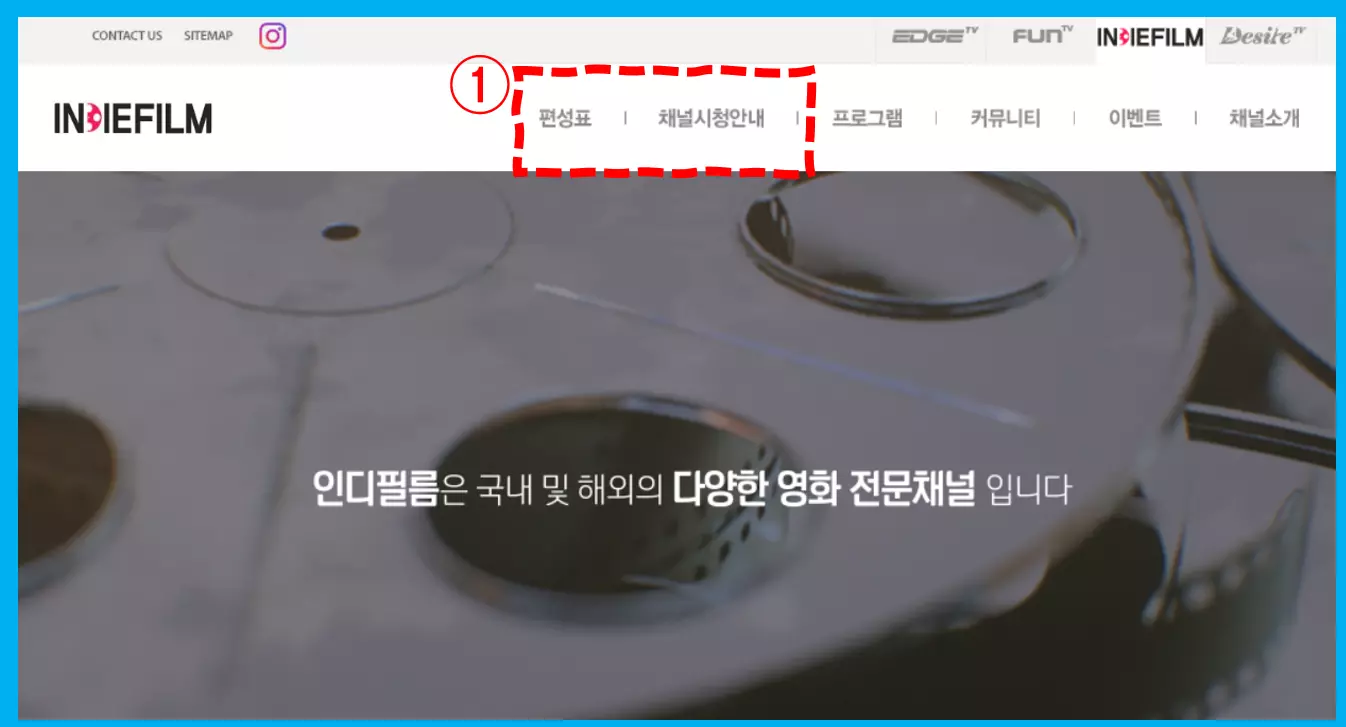 인디필름 채널번호