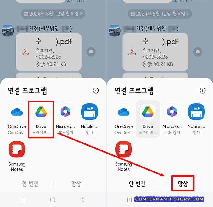 스마트폰 PDF 파일 연결 프로그램 설정