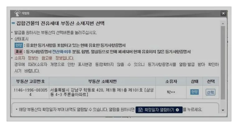 건물등기부등본 발급