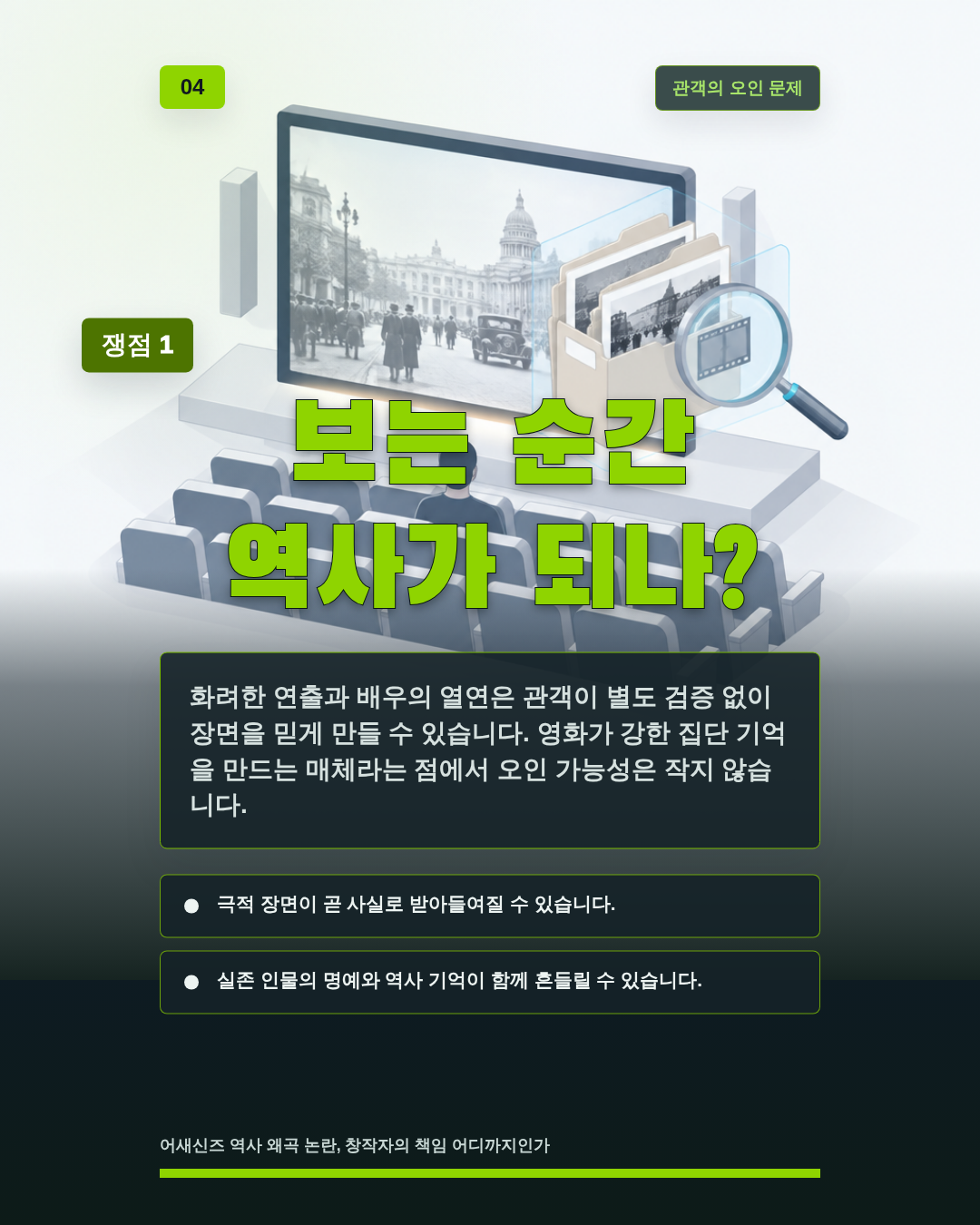 보는 순간 역사가 되나?