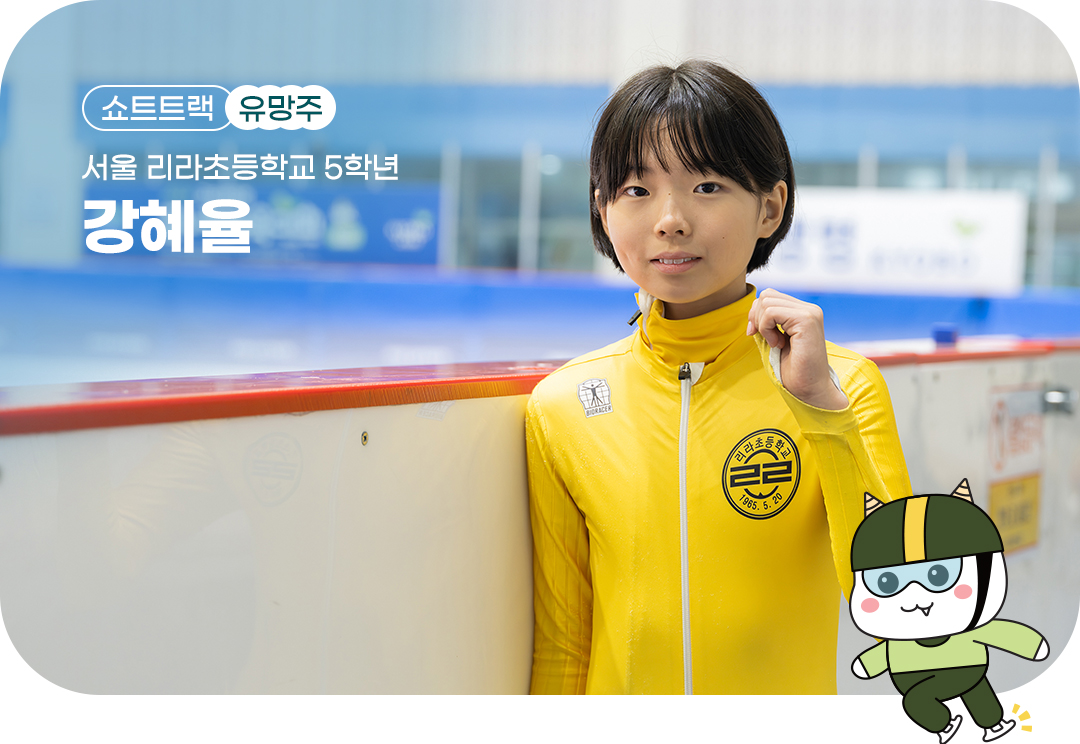 #교보생명컵꿈나무체육대회 #꿈나무체육대회 #꿈체 #교보꿈체 #쇼트트랙 #빙상 #유망주