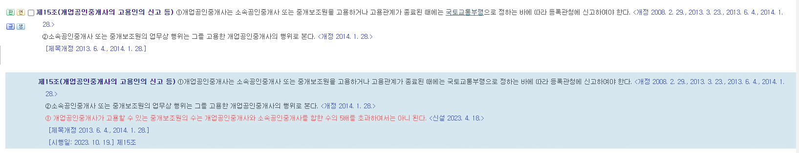 중개보조원-채용제한