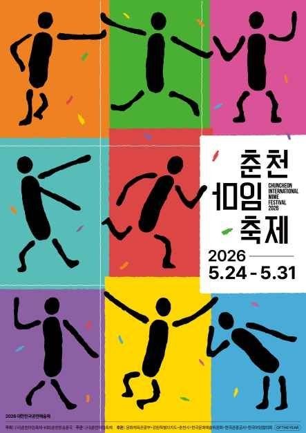 춘천 마임 축제