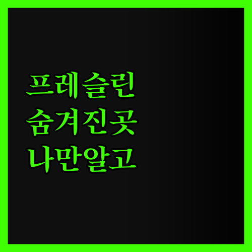 르 릴랙스 비치 리조트.. 프레슬린 
