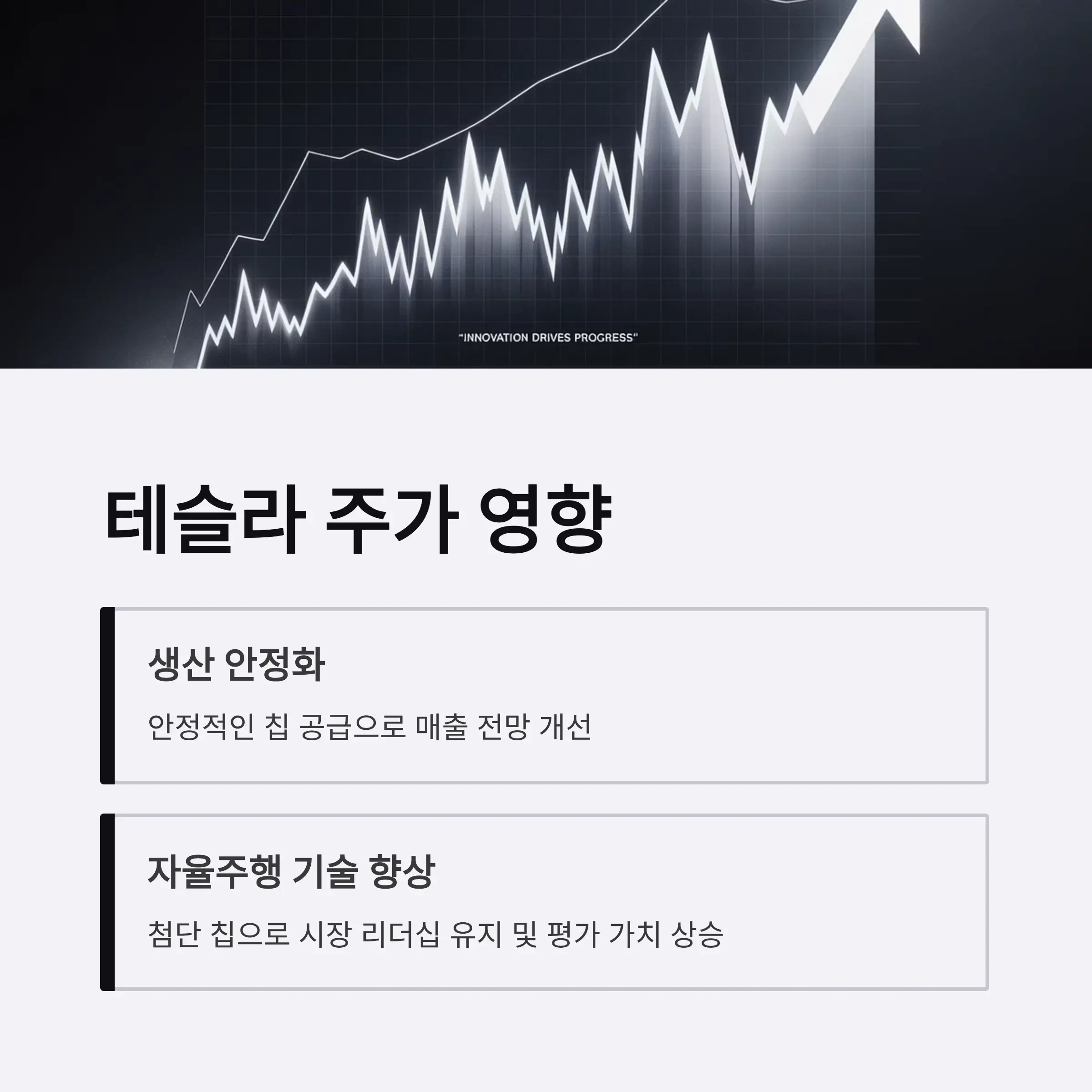 테슬라주가영향
