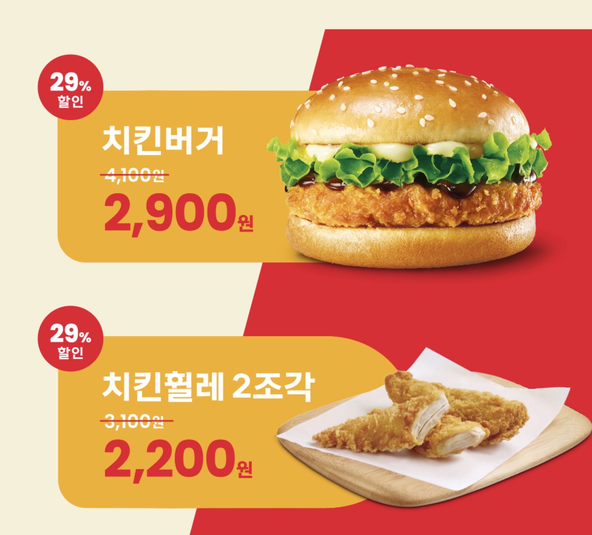 롯데리아 착한점심