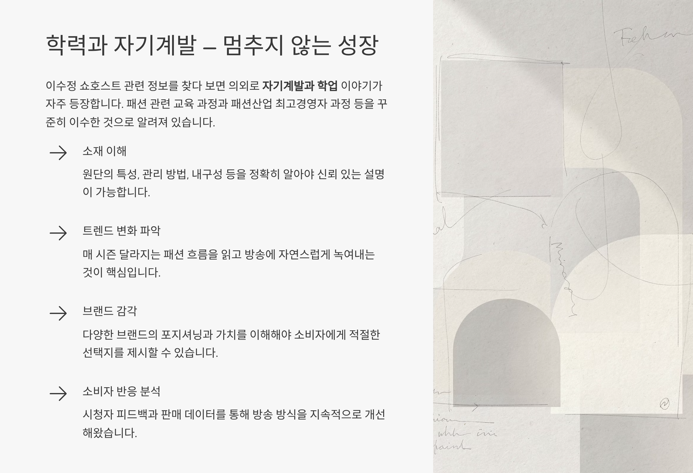 이수정 쇼호스트 프로필
