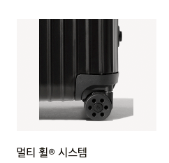 리모와 캐리어 오리지널 기능3