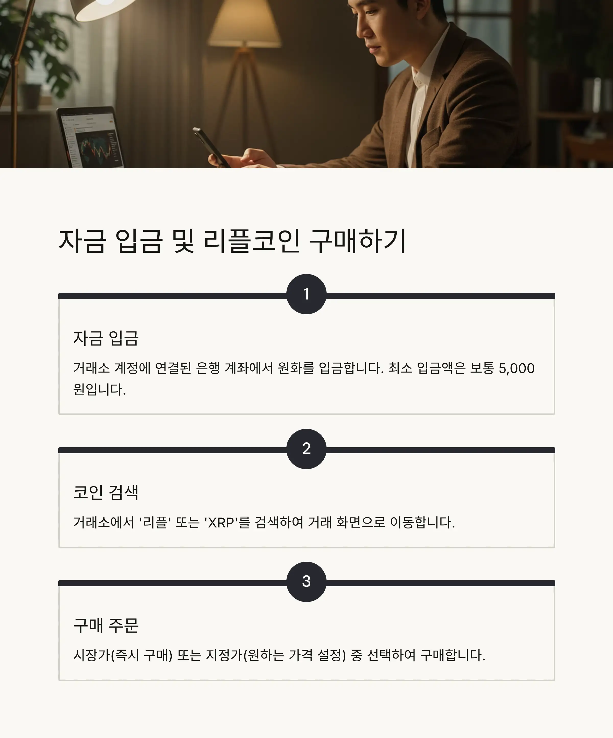 💵 계좌 연결 및 자금 입금하기