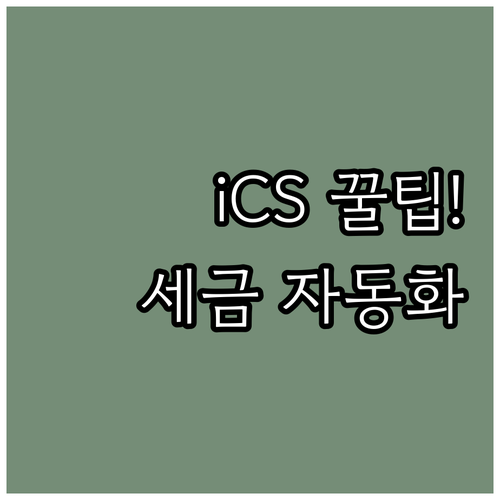 세금 마감일 자동화 원천세 신고 기한..