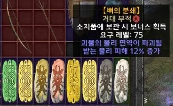 디아블로2 레저렉션 파괴참 종류와 옵션물리마법냉기번개화염독 파밍 위치 추천_3