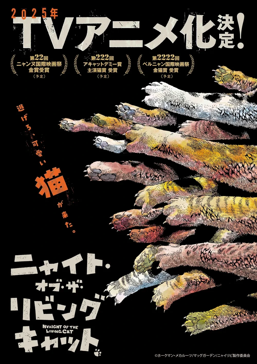 냐이트 오브 더 리빙 캣